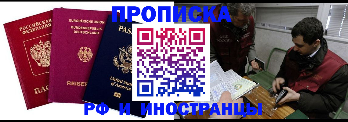 прописка в квартире в Ленинск-Кузнецком