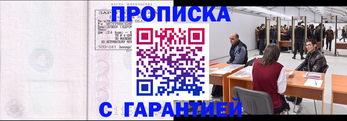 временная регистрация гарантия в Ленинск-Кузнецком